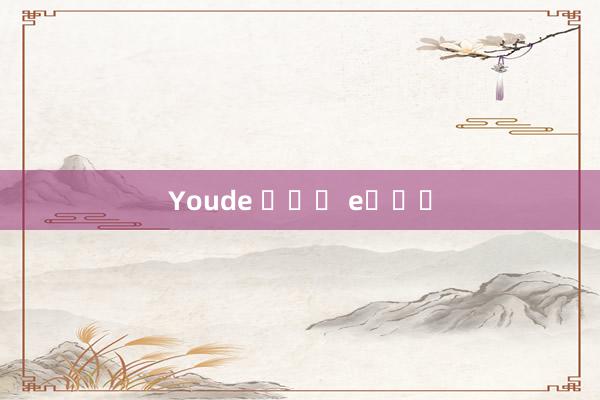 Youde 스포츠 e스포츠